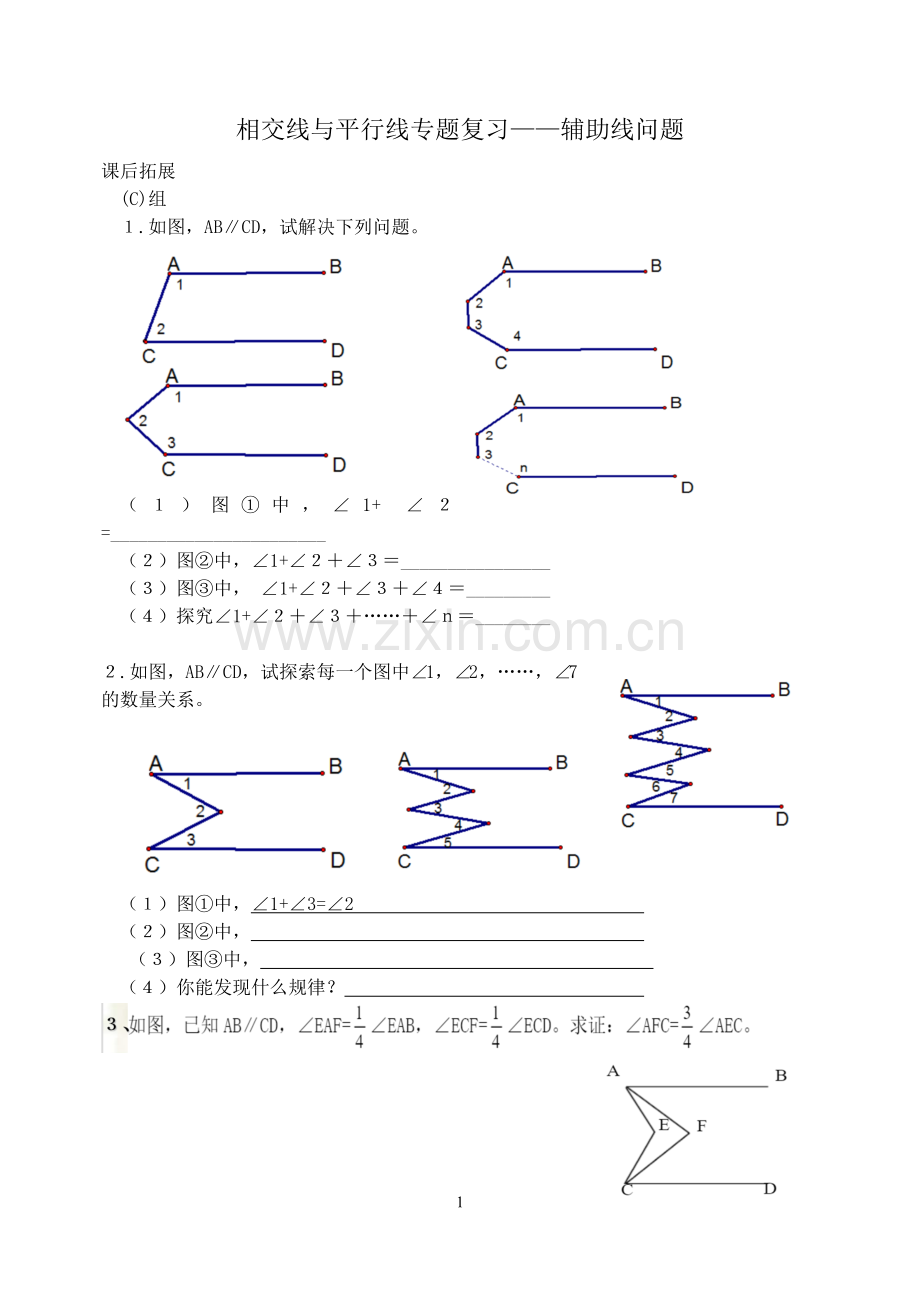 相交线与平行线专题复习——辅助线问题.doc_第1页