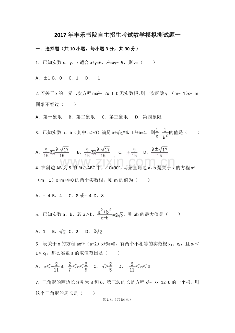 2018年黄冈中学自主招生考试数学模拟测试题一答案.docx_第1页