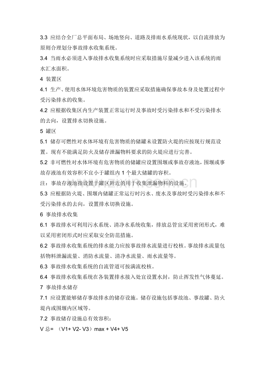 水体污染防控紧急措施设计导则.docx_第2页