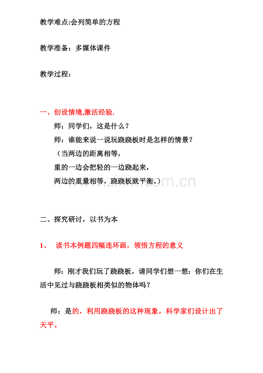 方程的意义教学设计(公开课).doc_第2页