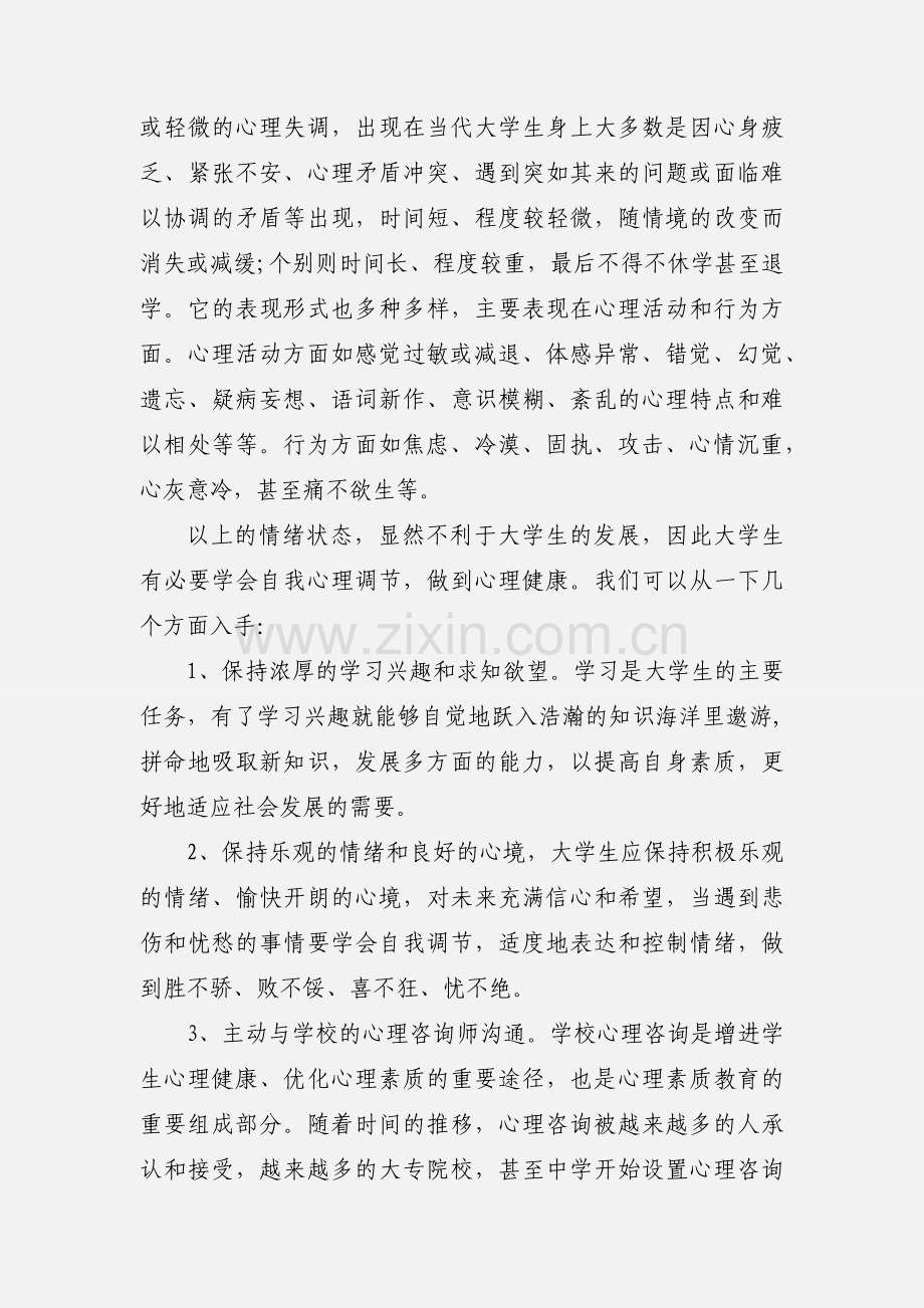 大学生心理健康教育心得体会.docx_第2页