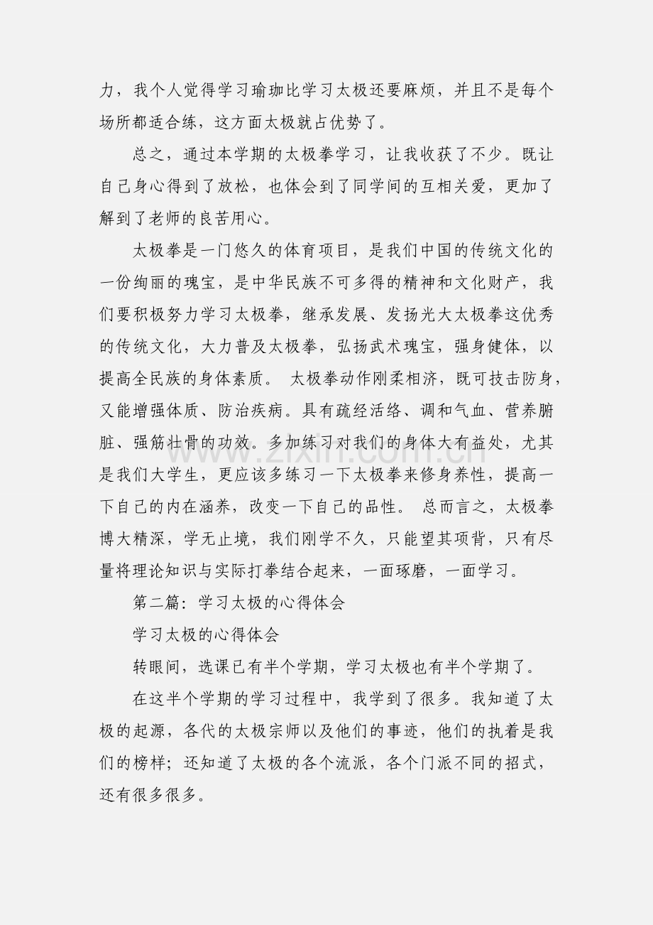 学习太极的心得体会(多篇).docx_第2页