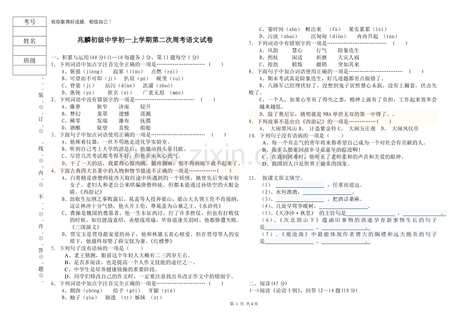 初一上第二次周考.doc_第1页