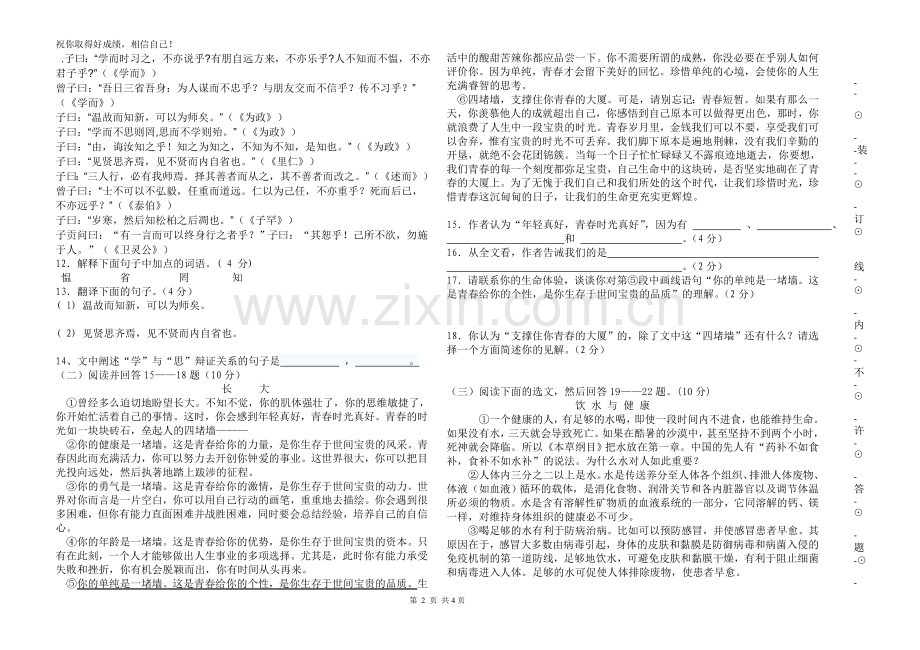 初一上第二次周考.doc_第2页