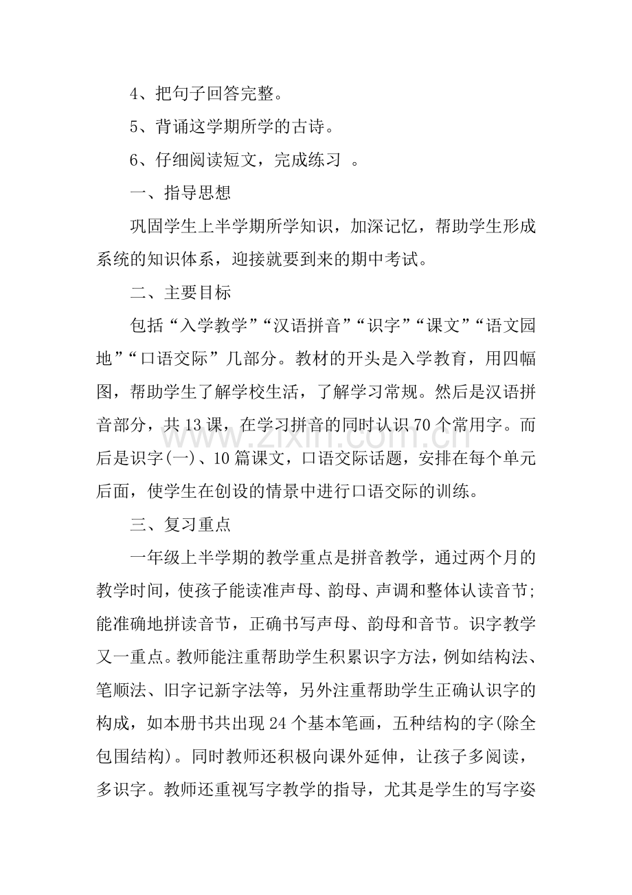 一年级语文期中考试复习计划.docx_第2页