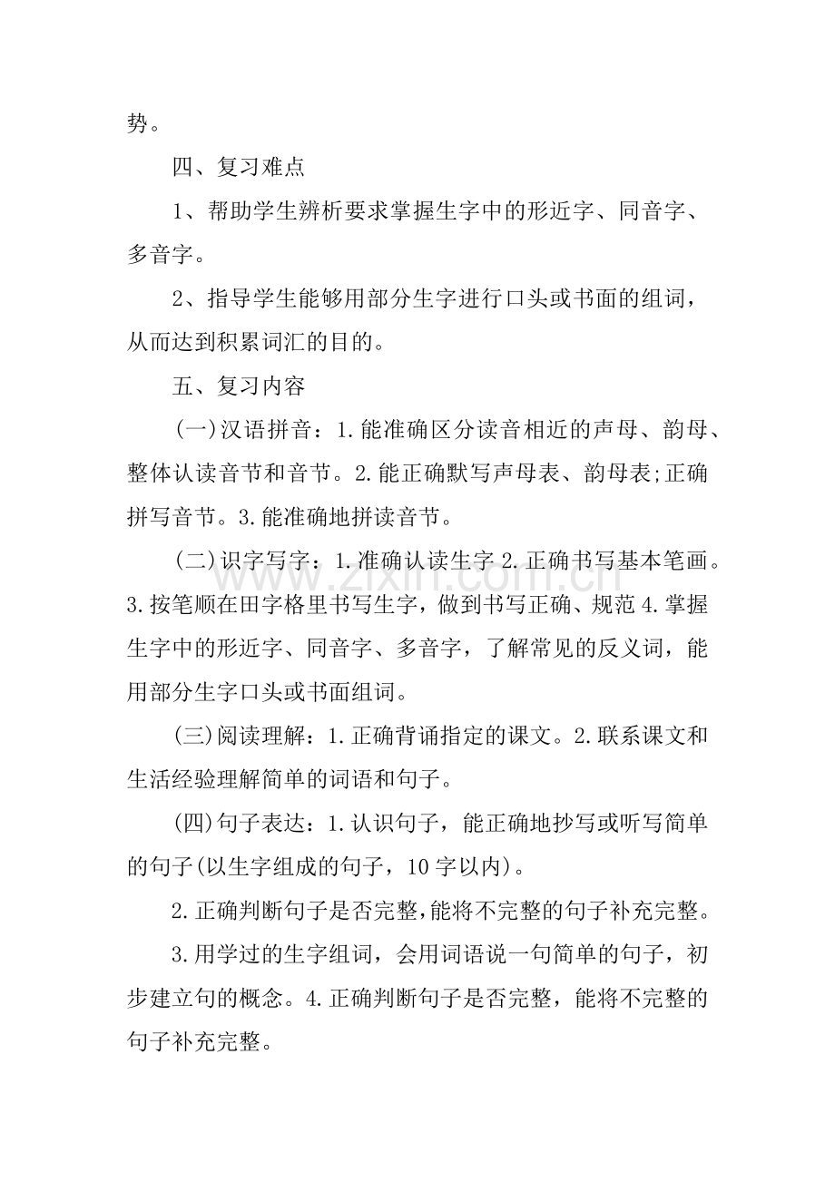 一年级语文期中考试复习计划.docx_第3页