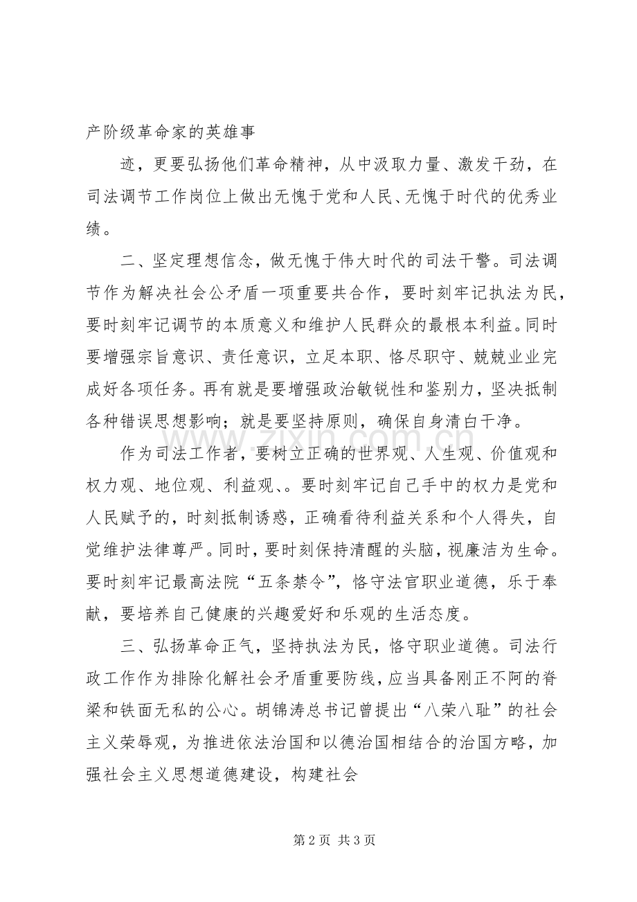 发扬传统坚定信念执法为民主题教育实践活动心得体.docx_第2页