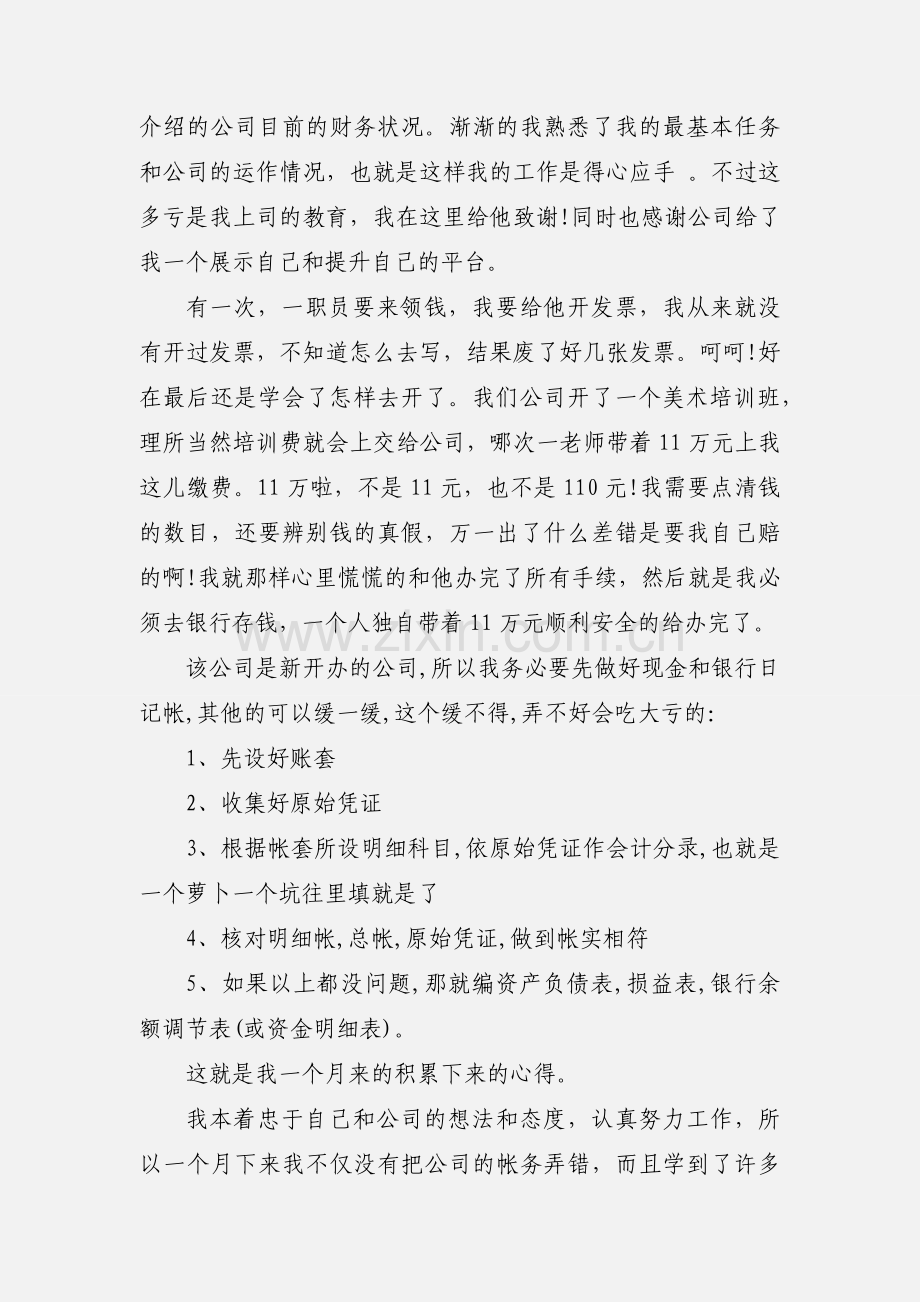 暑假实践活动心得.docx_第2页