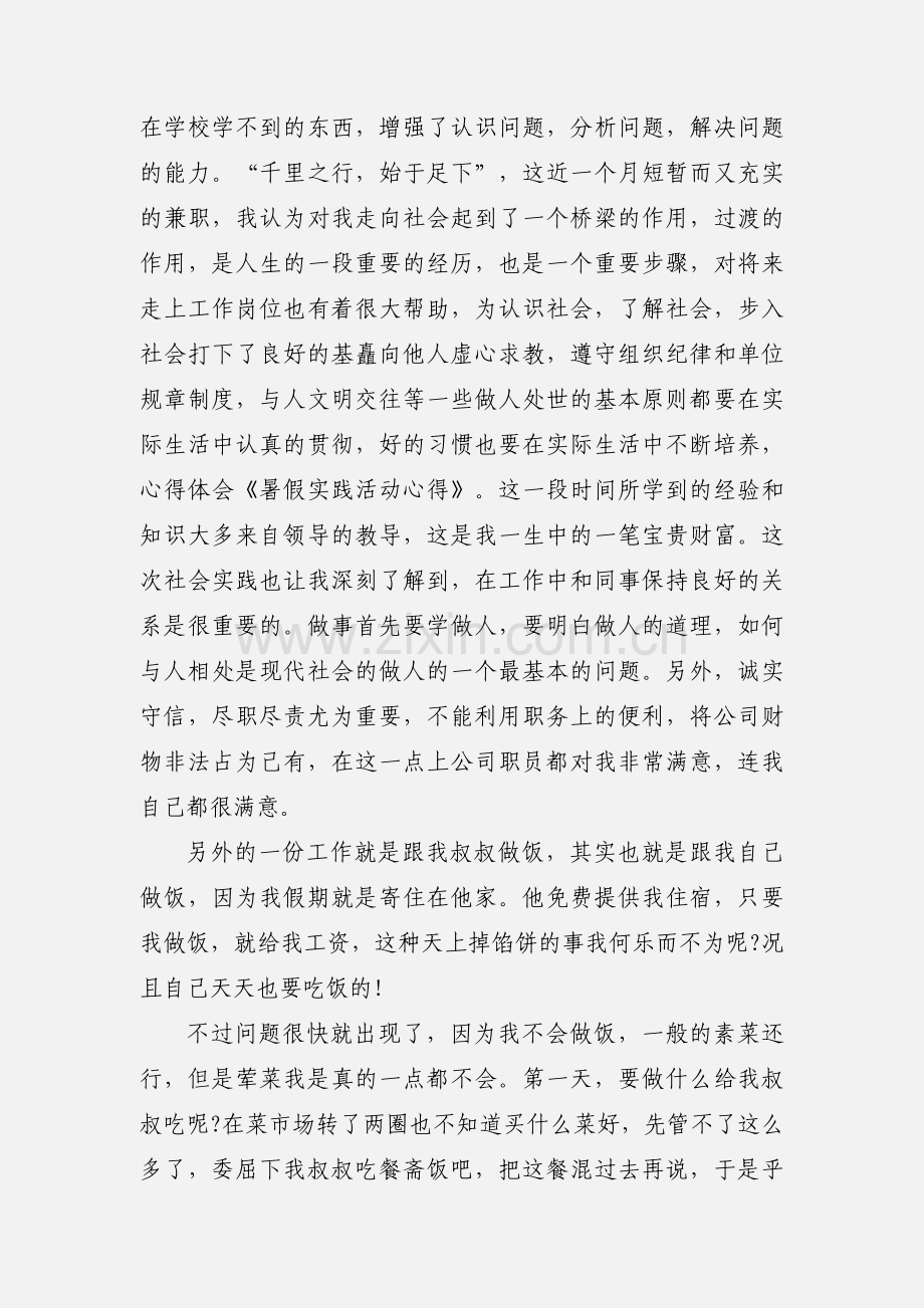 暑假实践活动心得.docx_第3页