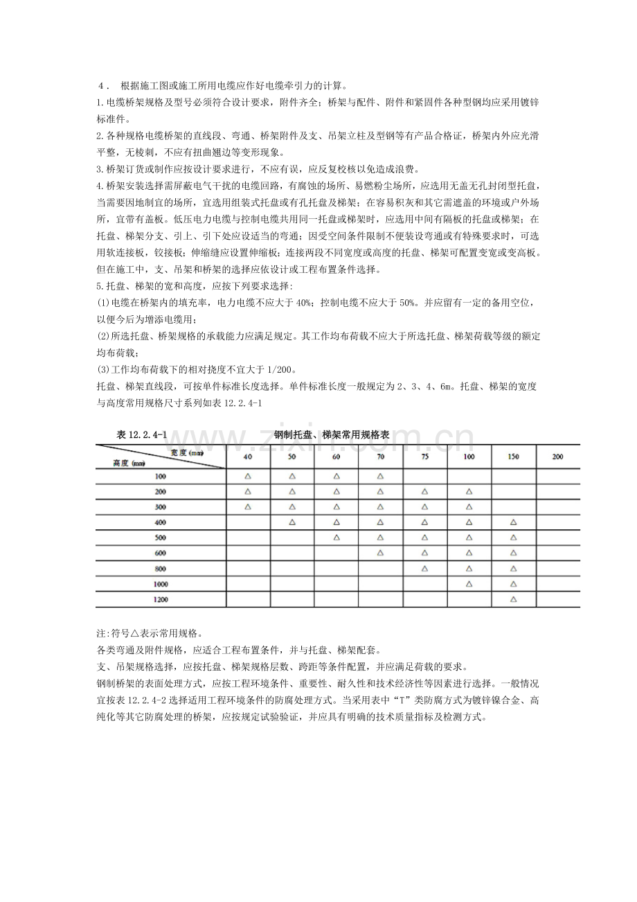 电缆桥架安装施工规范.doc_第2页