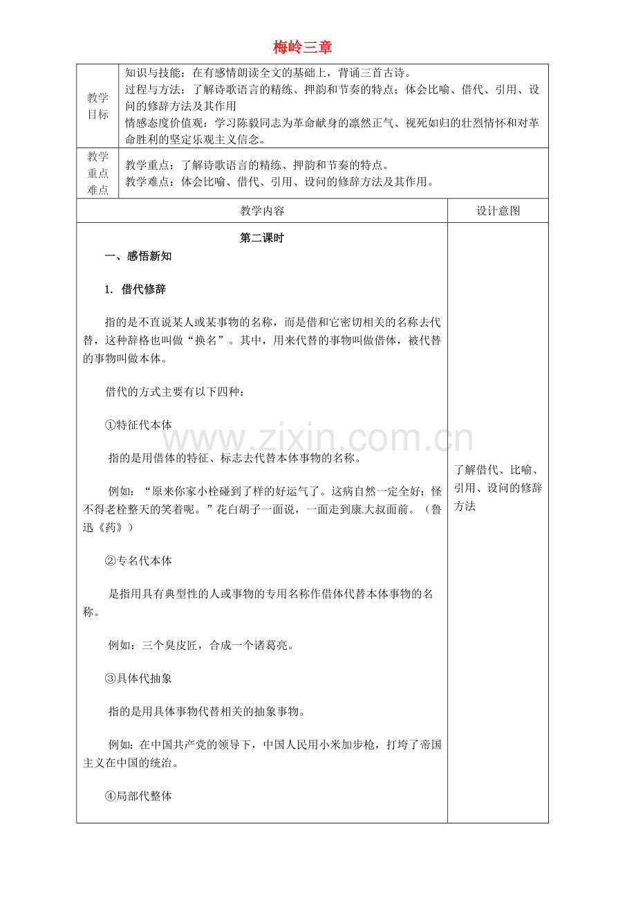 冀教初中语文七下《梅岭三章》-(二).doc_第1页