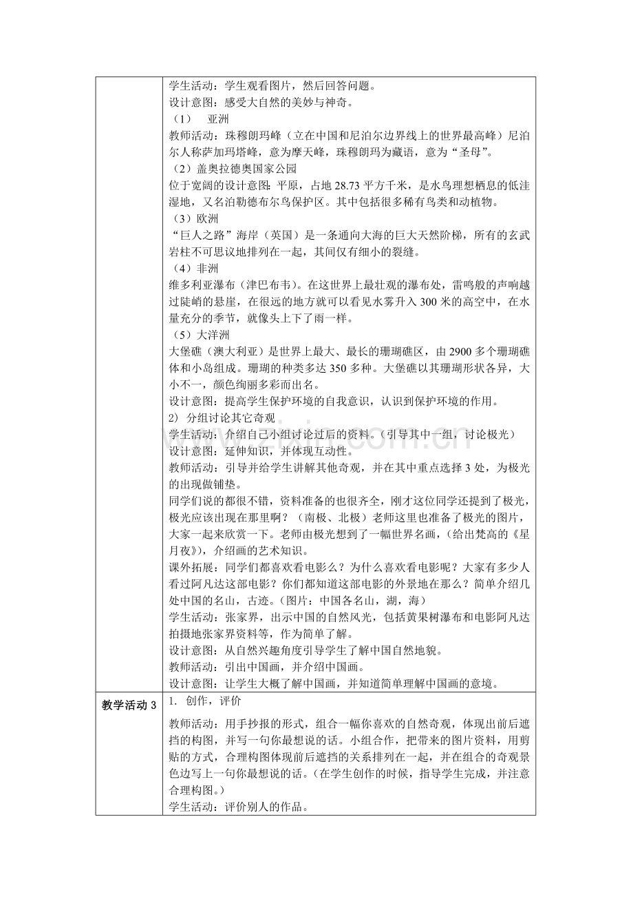 《小学美术》探访自然的奇观教学设计方案.doc_第2页