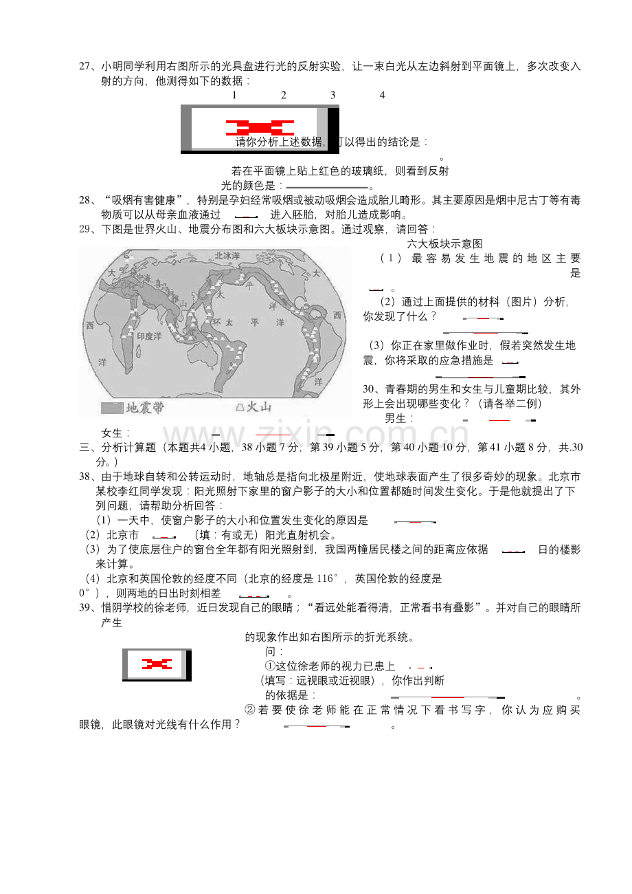 七下科学期末考试卷(有答案).docx_第3页