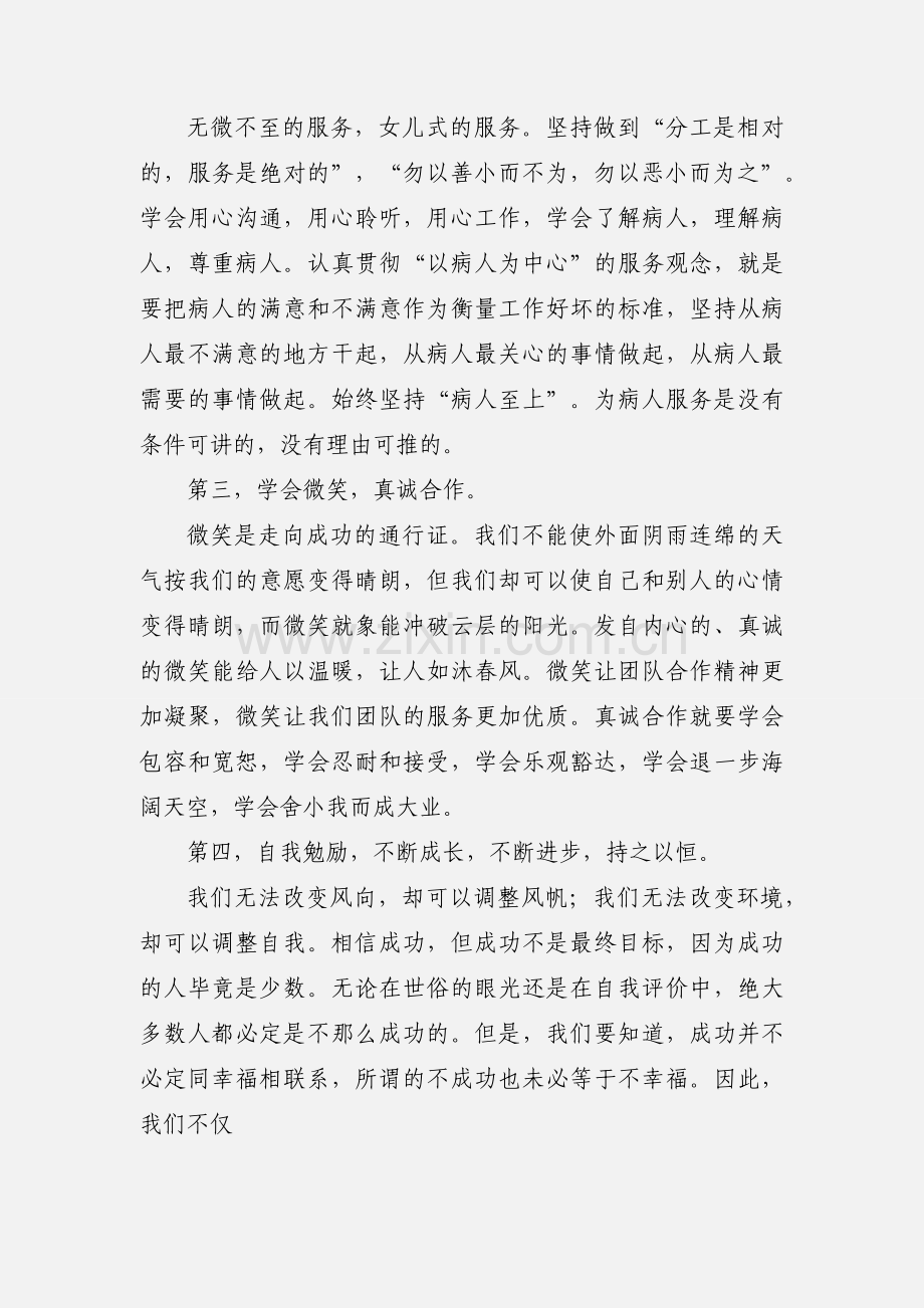 医院医务人员素质教育讲座心得体会(多篇).docx_第2页