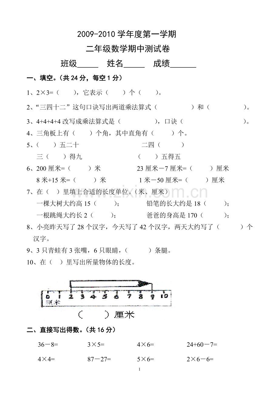 小学二年级数学上册期中试卷(A4纸面).doc_第1页