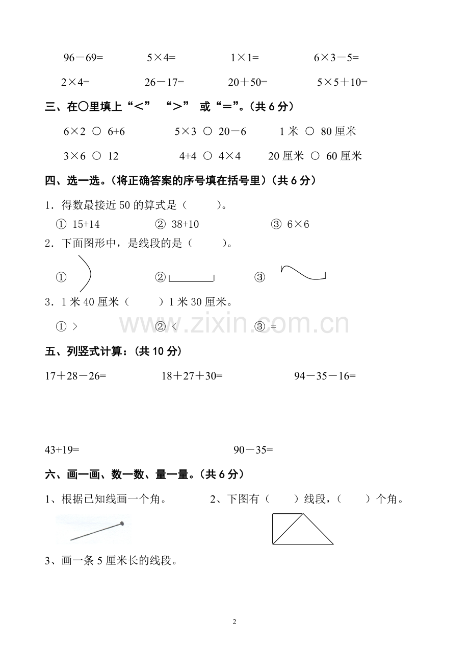 小学二年级数学上册期中试卷(A4纸面).doc_第2页