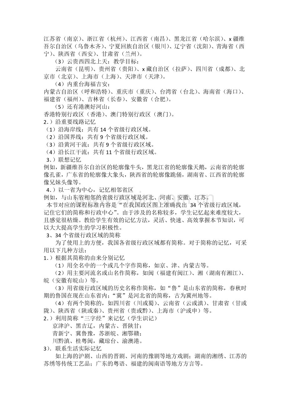 中国行政区划教案.doc_第2页