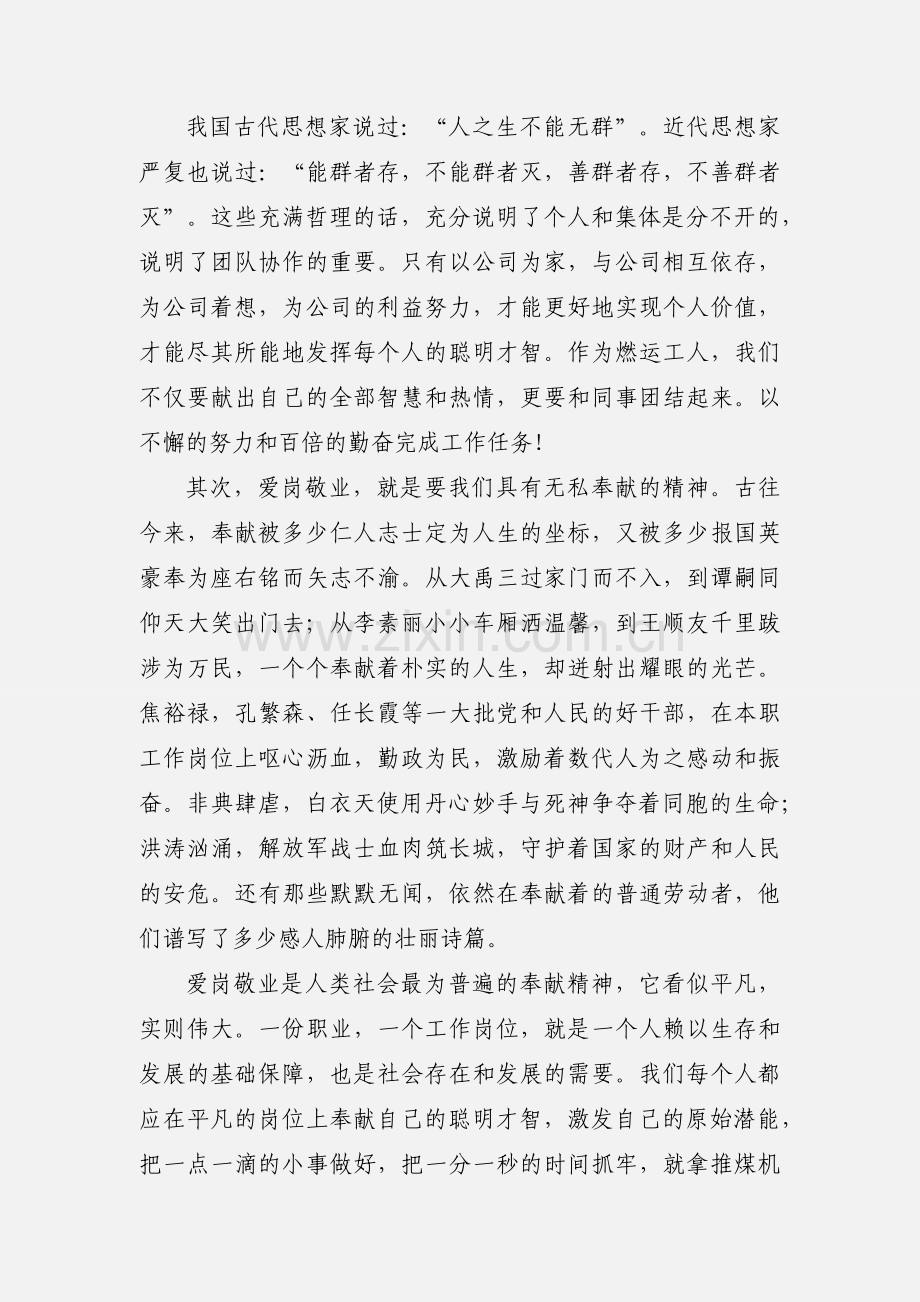 燃矿爱岗敬业心得体会(多篇).docx_第2页