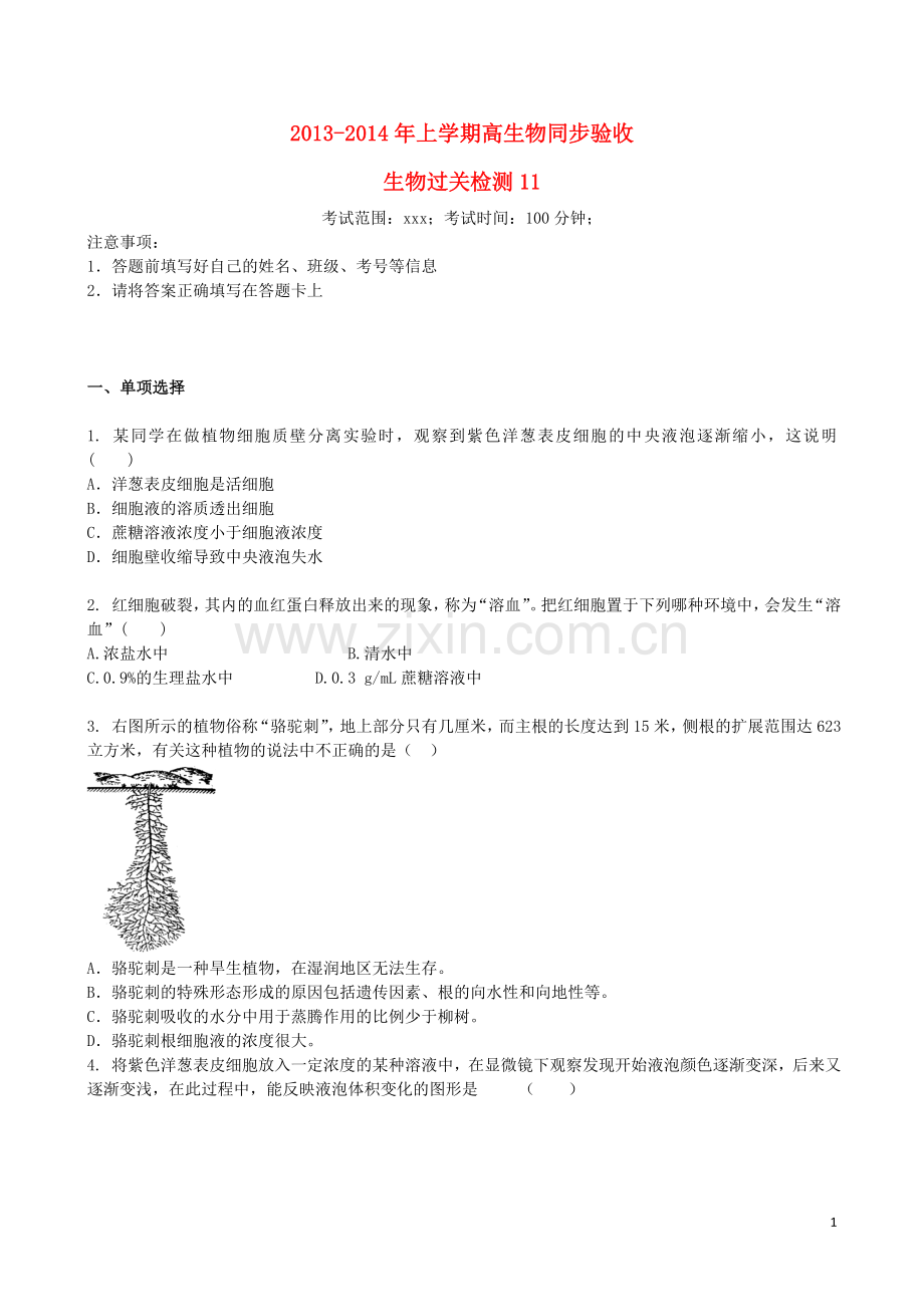 吉林省吉林一中2013-2014学年高一生物上学期同步验收过关检测11.doc_第1页