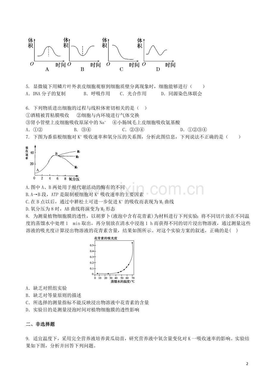 吉林省吉林一中2013-2014学年高一生物上学期同步验收过关检测11.doc_第2页