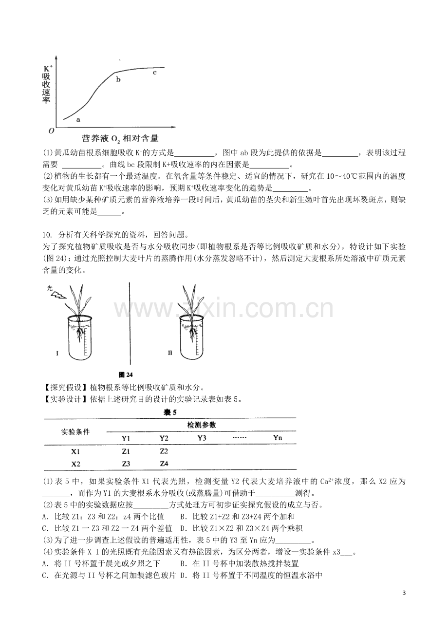 吉林省吉林一中2013-2014学年高一生物上学期同步验收过关检测11.doc_第3页