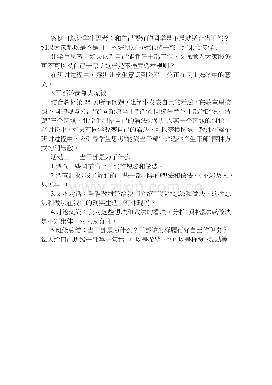 选举我们的班干部教学设计未来出版社五年级上册思品x.docx_第2页