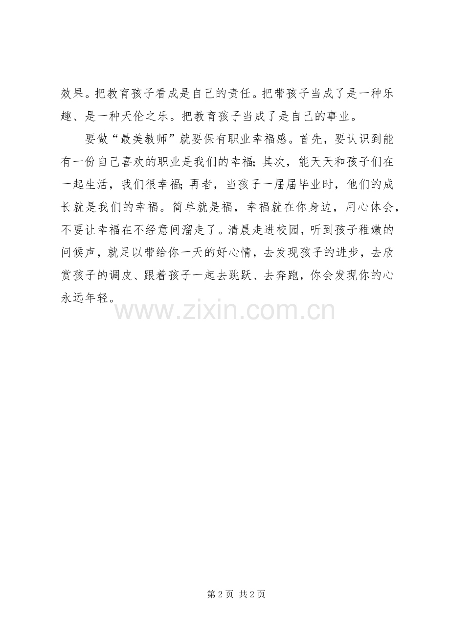 学习“最美教师”先进事迹感想.docx_第2页