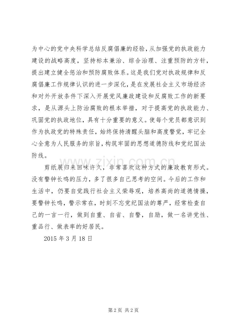 廉政资料展观后心得廉政教育体会心得.docx_第2页