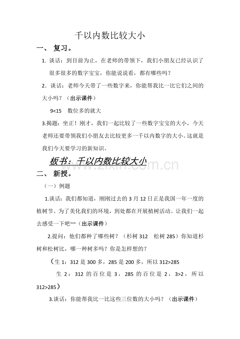 千以内数比较大小.docx_第1页