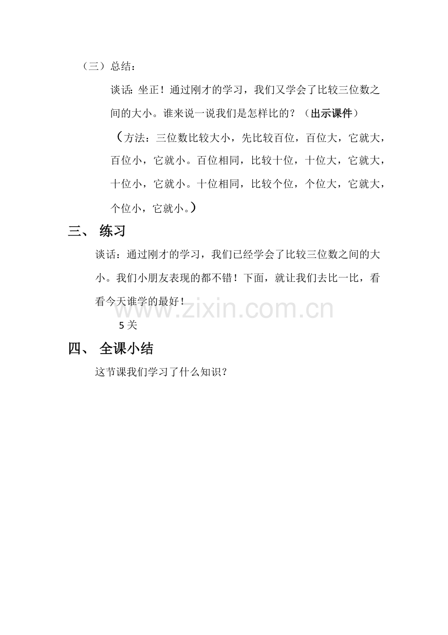 千以内数比较大小.docx_第3页