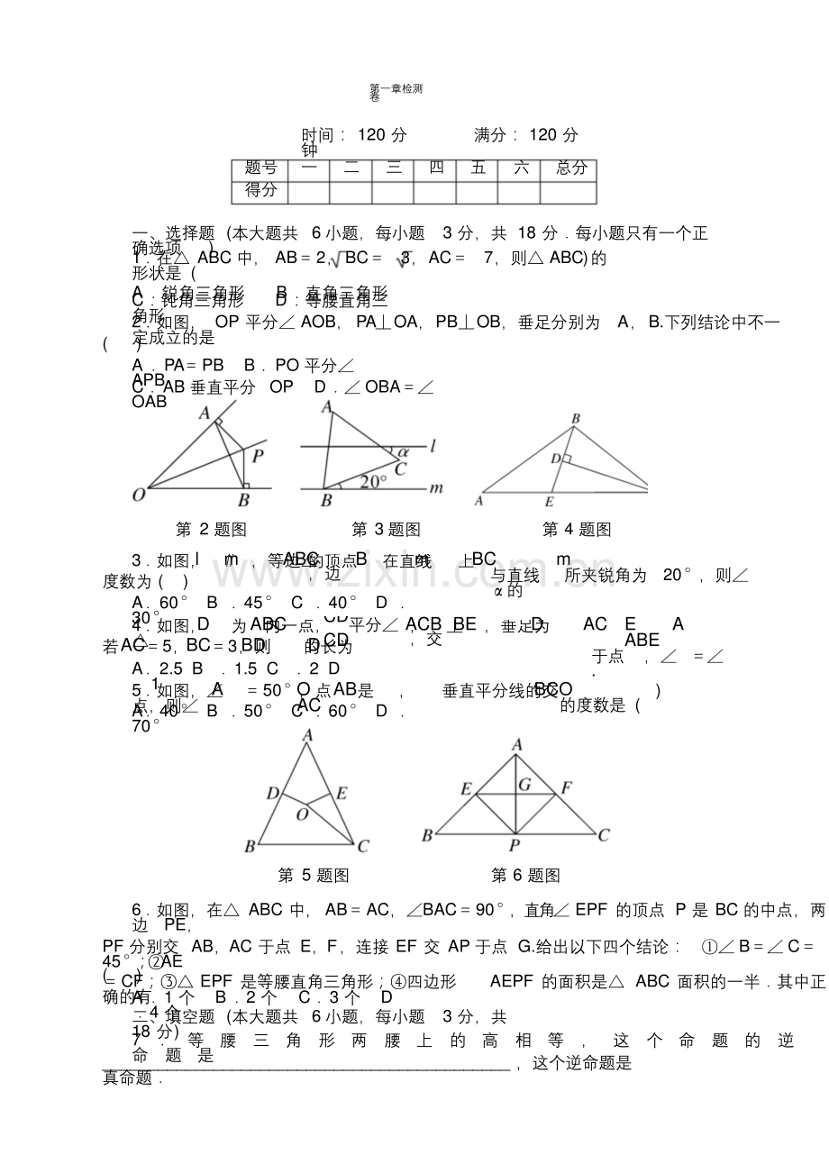 北师大版八年级数学下册-第一章检测卷含答案.docx_第1页