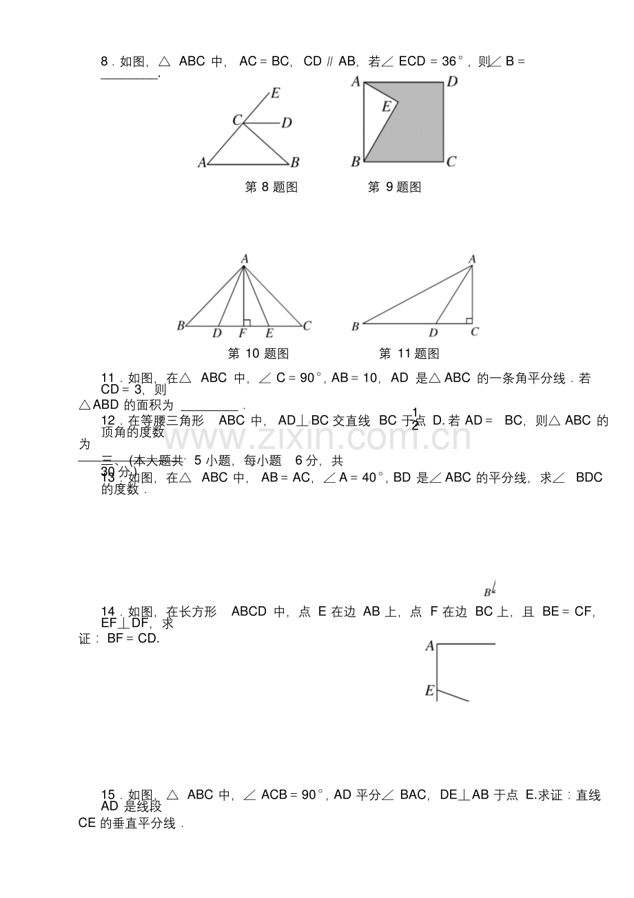 北师大版八年级数学下册-第一章检测卷含答案.docx_第2页