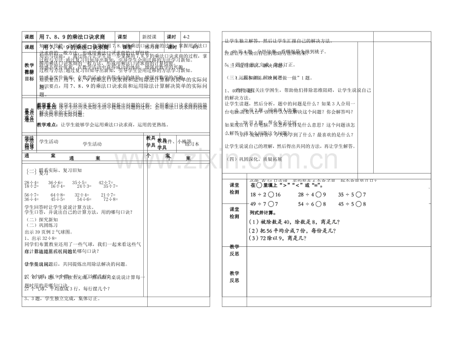 人教版数学二年级下册-04表内除法(二)-教案06.doc_第3页