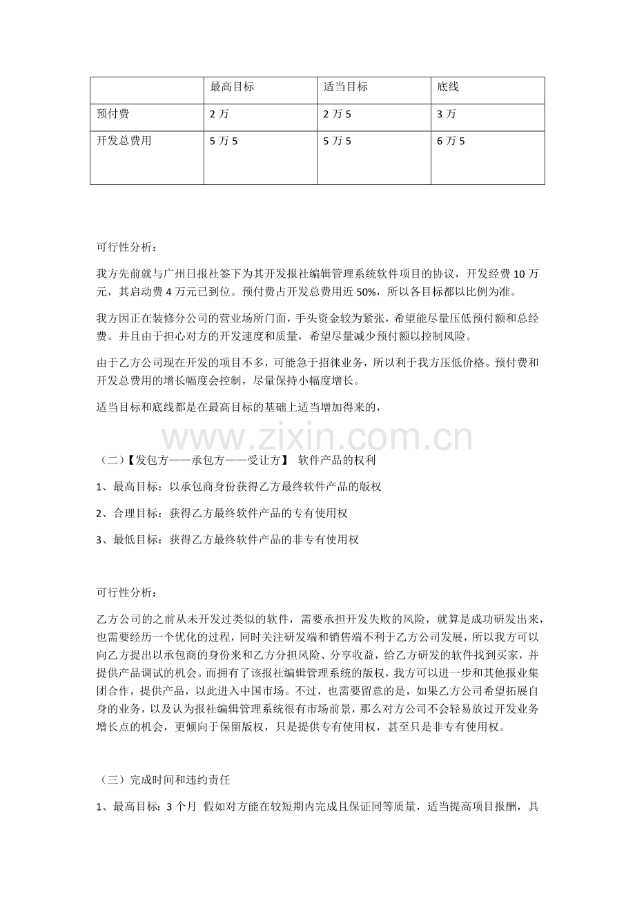 商务谈判案例.docx_第3页