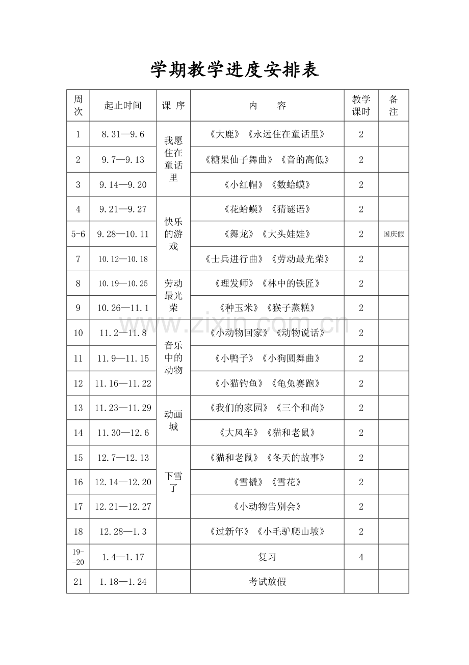 音乐器材借还登记表.docx_第3页