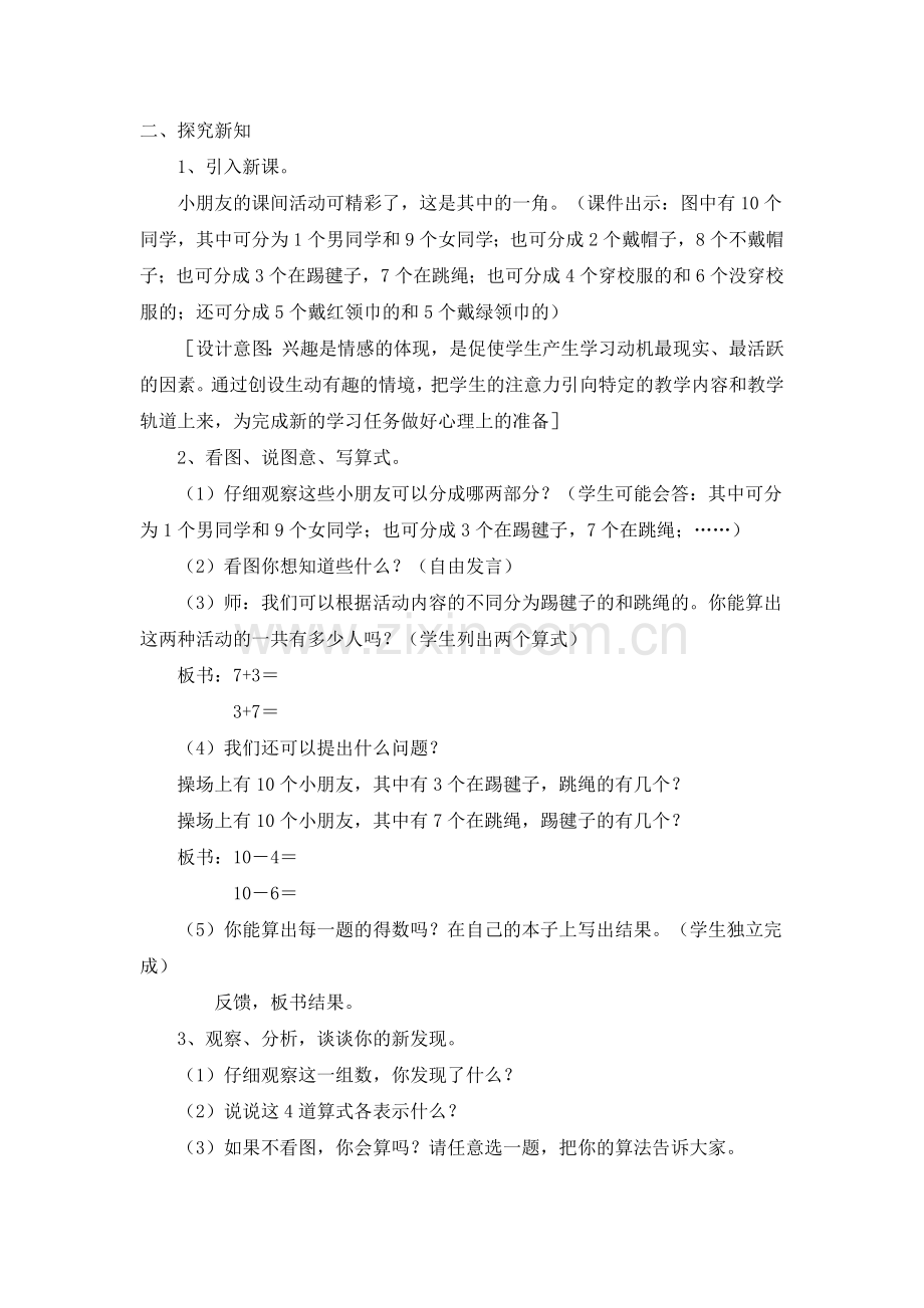 人教版小学数学第六单元-10的加减法公开课教案教学设计课件.doc_第2页