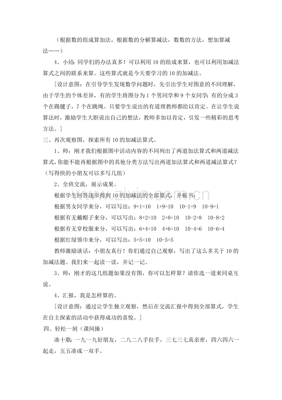 人教版小学数学第六单元-10的加减法公开课教案教学设计课件.doc_第3页