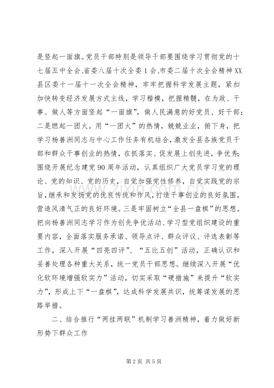 学习刘家勤、杨善洲体会心得.docx_第2页