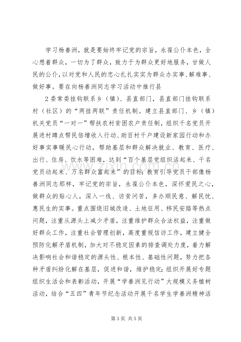 学习刘家勤、杨善洲体会心得.docx_第3页