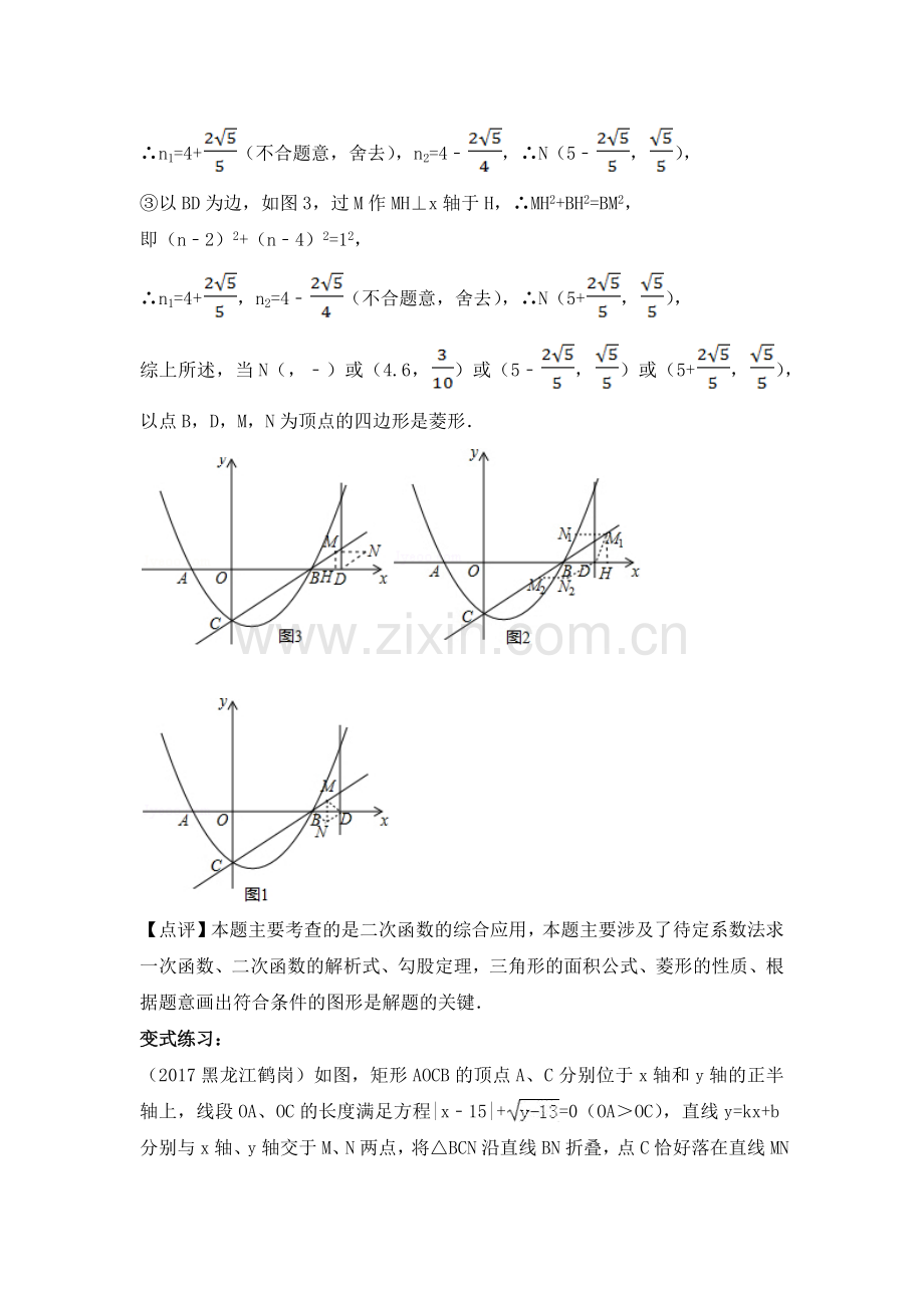 走进2018年中考数学复习专题攻略：走进2018年中考数学复习专题攻略第五讲二次函数压轴研究.docx_第3页