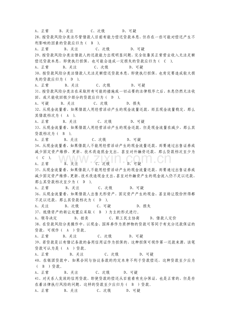 信贷业务知识考试试题.doc_第3页