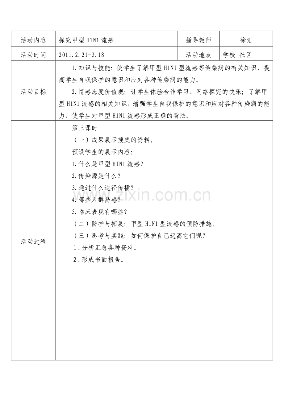 研究性学习全册教案.doc_第3页