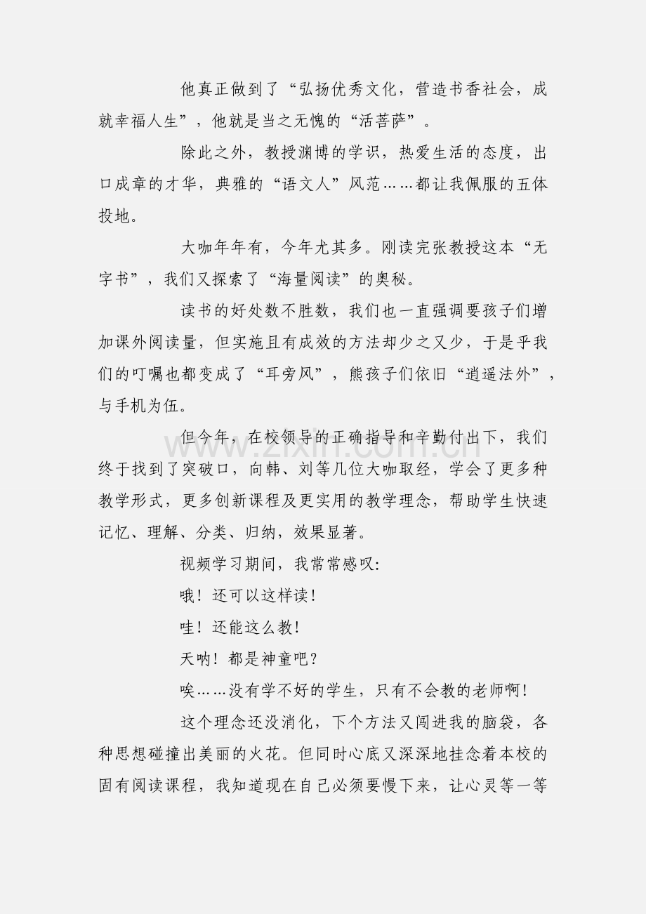 暑期教师培训学习心得感悟【2篇】.docx_第2页