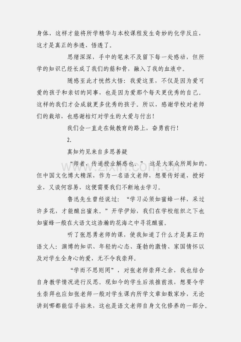 暑期教师培训学习心得感悟【2篇】.docx_第3页