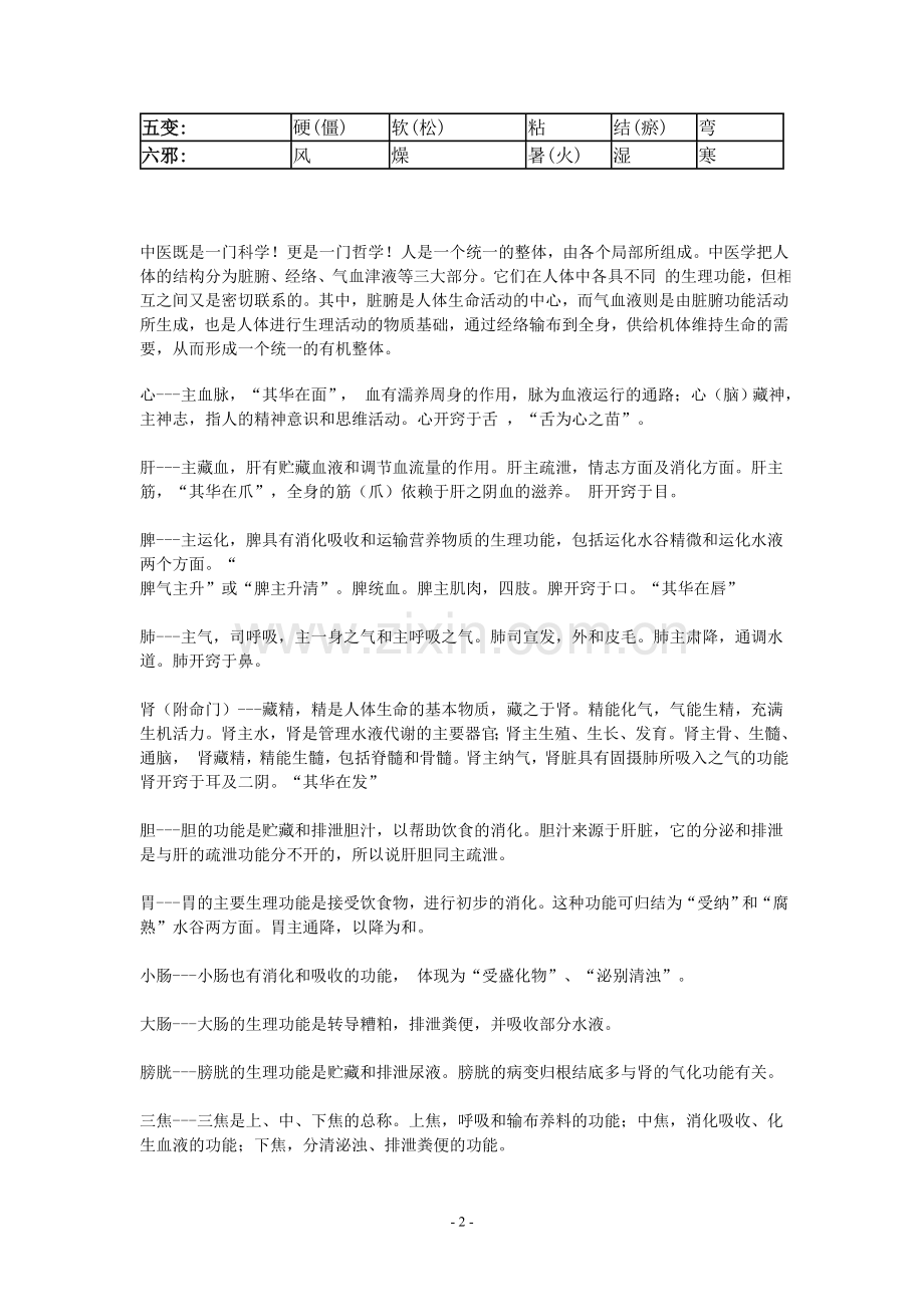 中医阴阳五行相生相克图表.doc_第2页