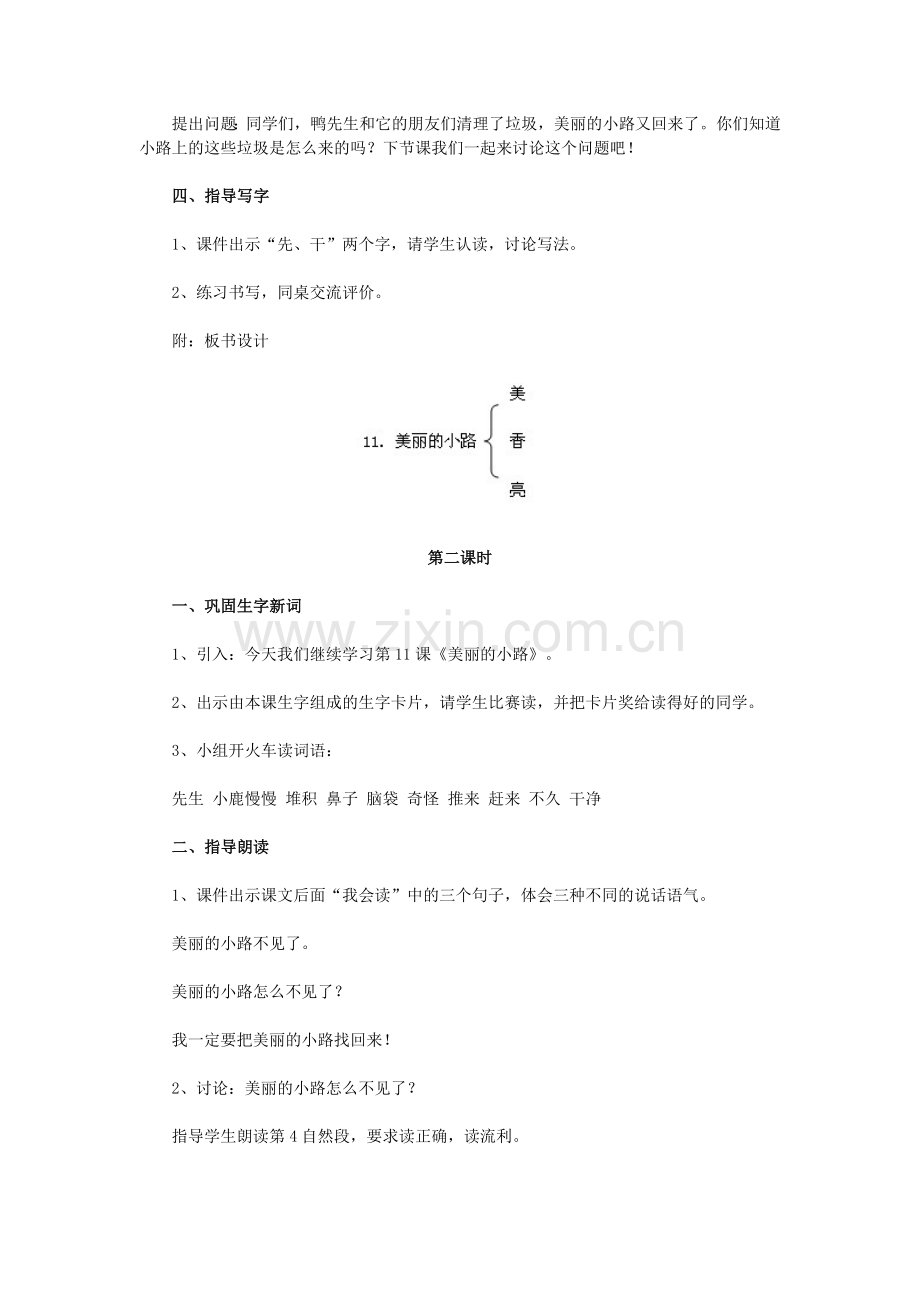 人教版小学语文一年级下册《美丽的小路》教学设计.doc_第3页