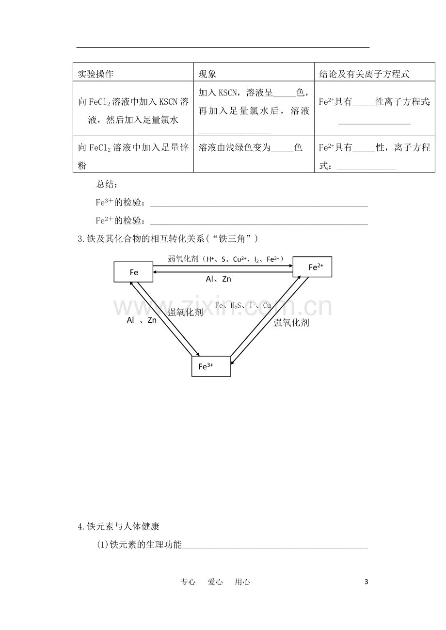 高中化学-《探究铁及其化合物的氧化性或还原性》学案-鲁科版必修1.doc_第3页