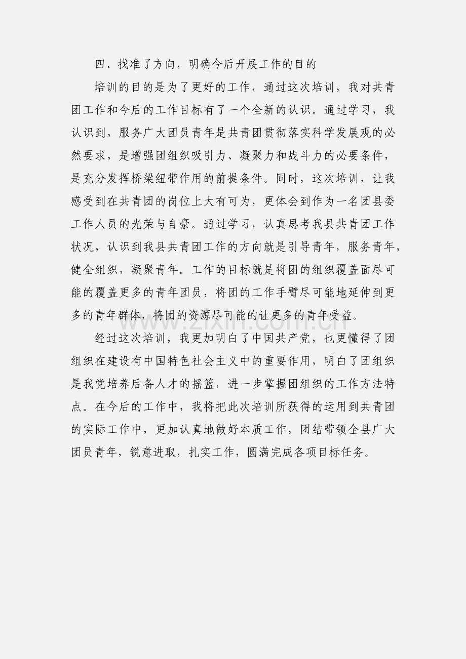 新任职县级团委书记电视电话培训心得体会.docx_第3页