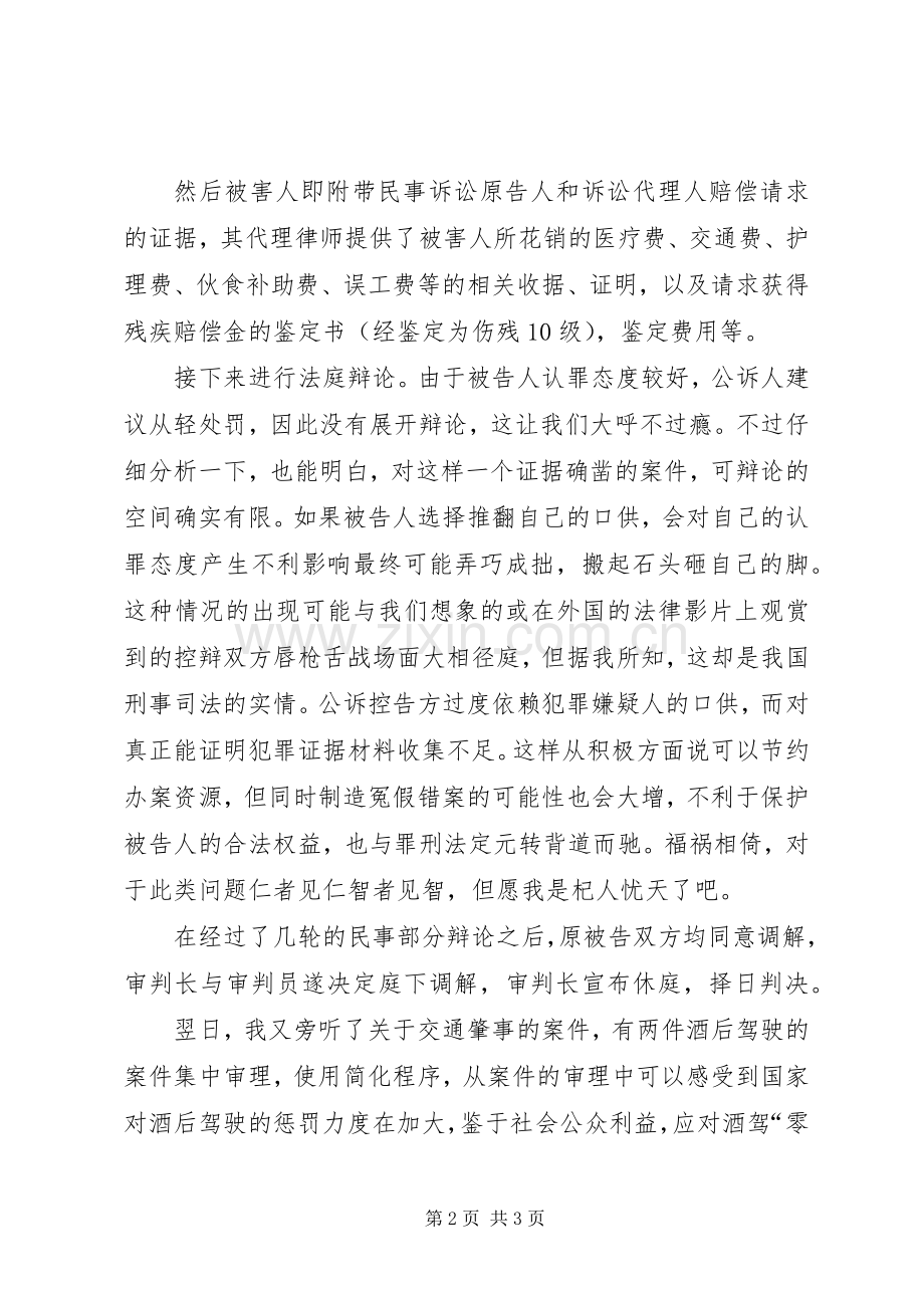 法庭旁听体会心得.docx_第2页