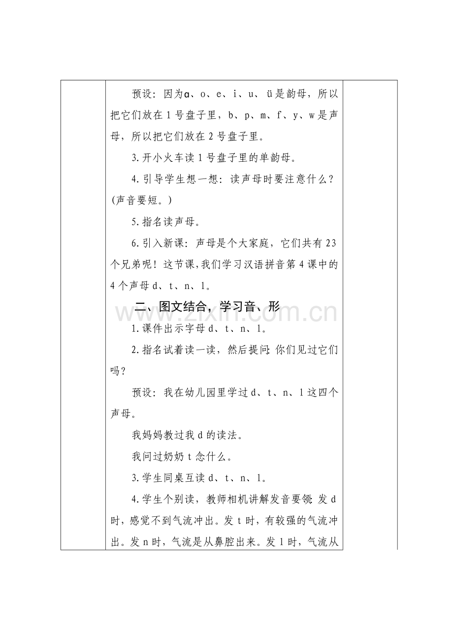 部编本语文一年级上册dtnl教学设计.doc_第2页